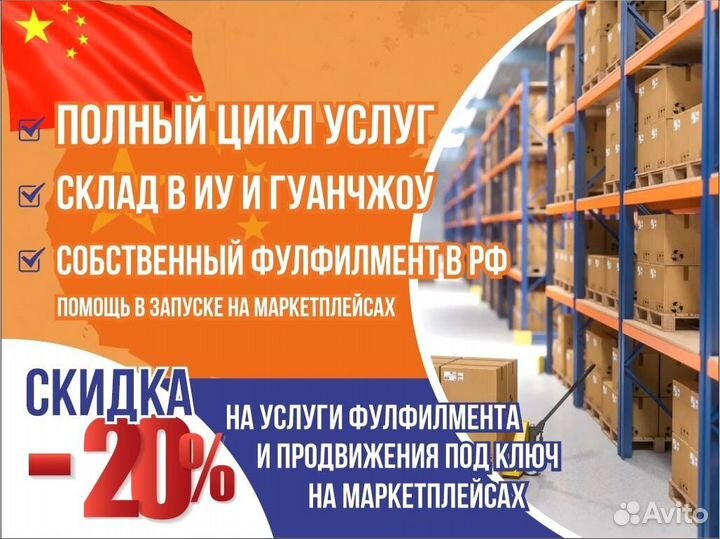 Товары из Китая/Готовый бизнес на Wildberries Ozon