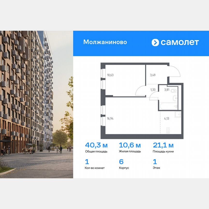 1-к. квартира, 40,3 м², 1/13 эт.