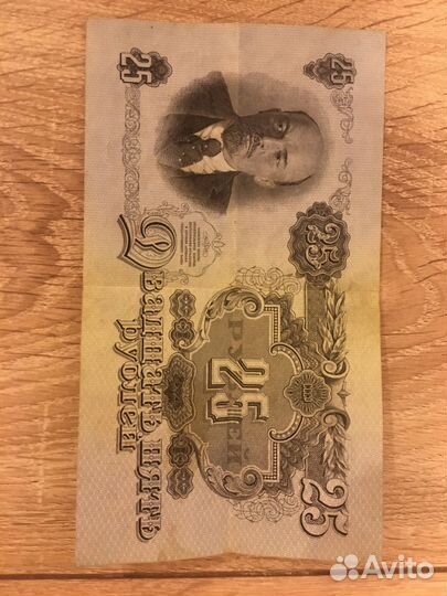 Оригинал банкноты 25 руб,1947 г