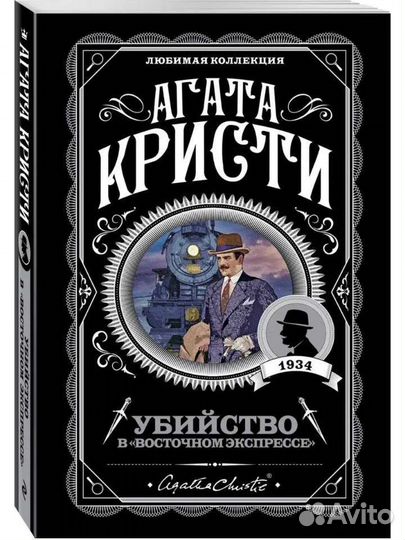 Книги агата кристи