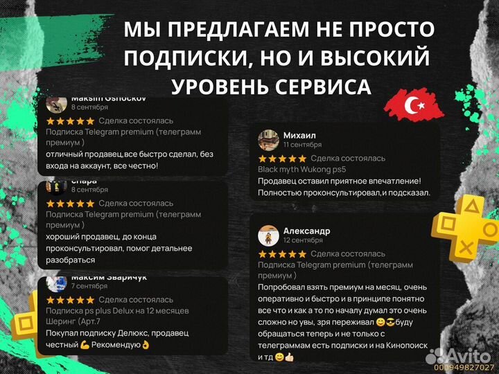 Подписка PlayStation Plus / EA (ps4 / ps5) Турция (Арт.97629)