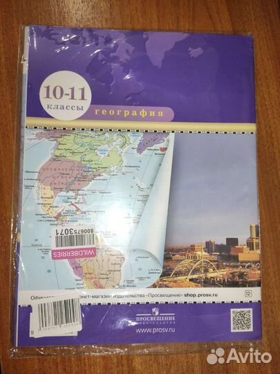 Атлас и контурные карты