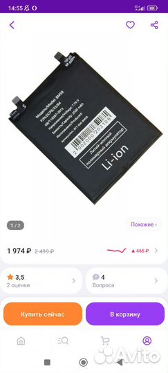 Аккумулятор для телефона