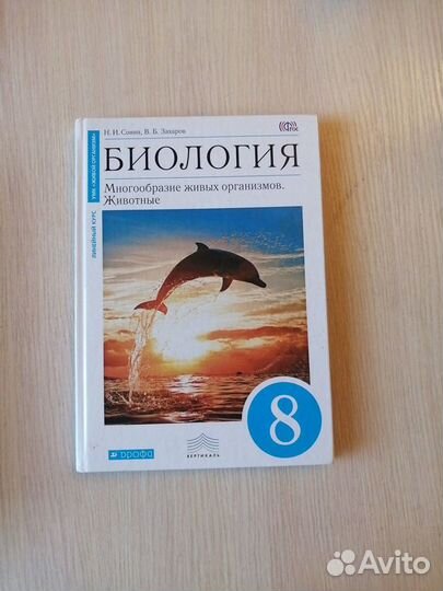 Учебник Биология 5 - 11 классы