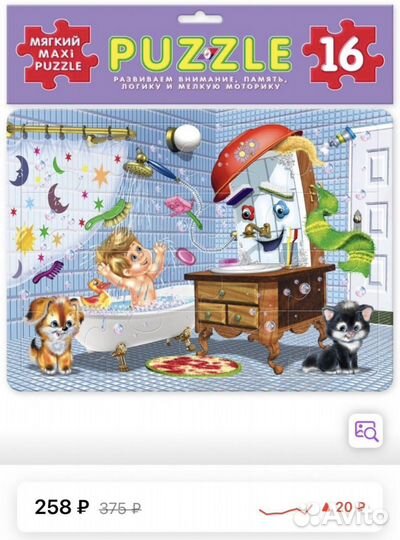 Пазлы маxi мягкие