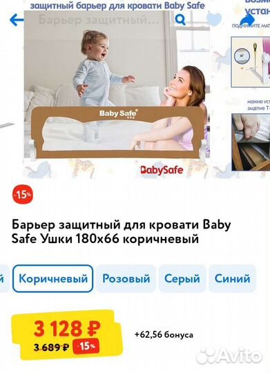 Борт(барьер)защитный BabySafe на кровать,180*66см