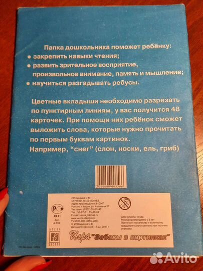 Игры, ребусы, головоломки Папка дошкольника