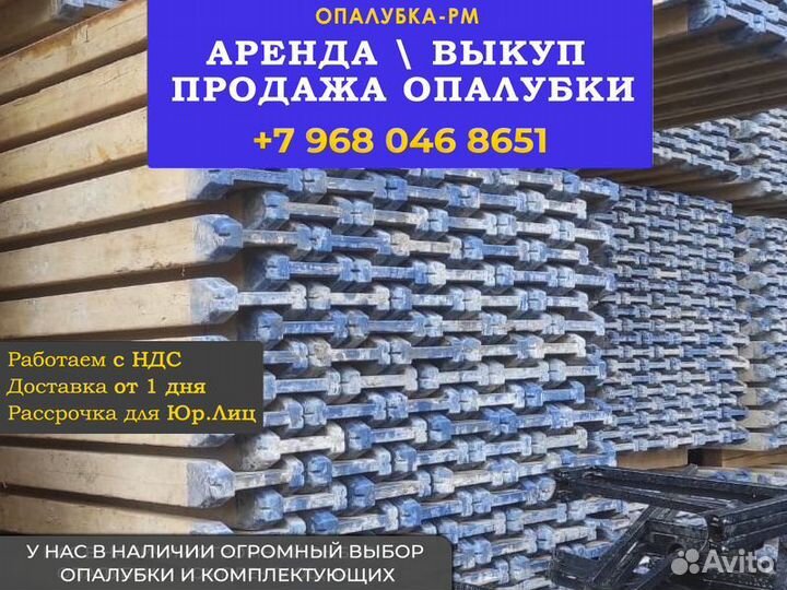 Опалубка б/у