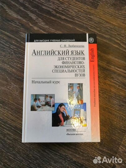 Учебник по английскому вуз