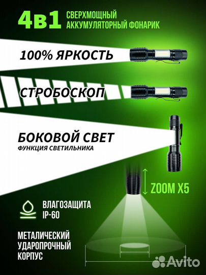 Фонарик светодиодный