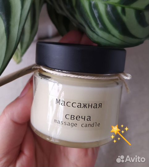 Массажная ароматная соевая свеча 100 мл/ 80 грамм