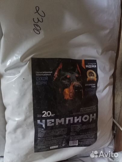 Сухой корм для собак 20 кг