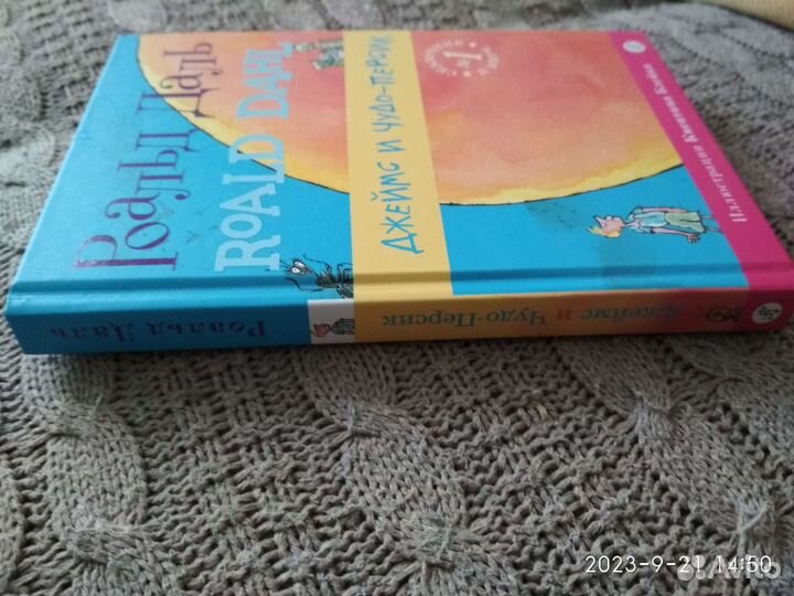 Книга Джеймс и Чудо-Персик