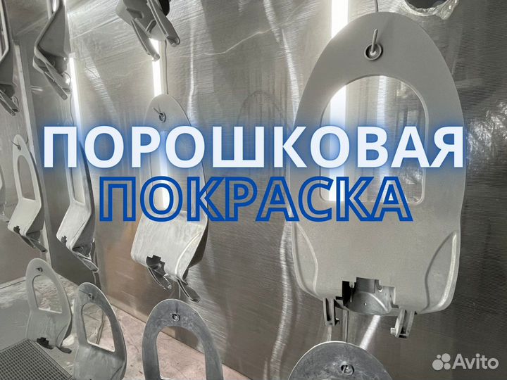 Порошковая покраска