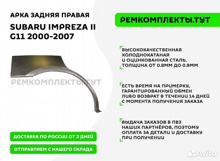 Арка задняя правая Subaru Impreza 2 G11