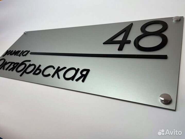 Адресная табличка / адресный указатель