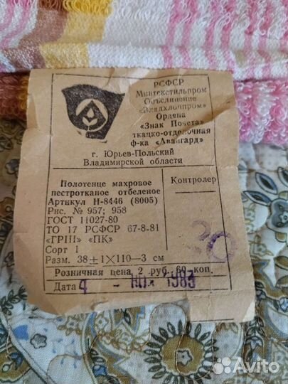 Полотенце махровое СССР