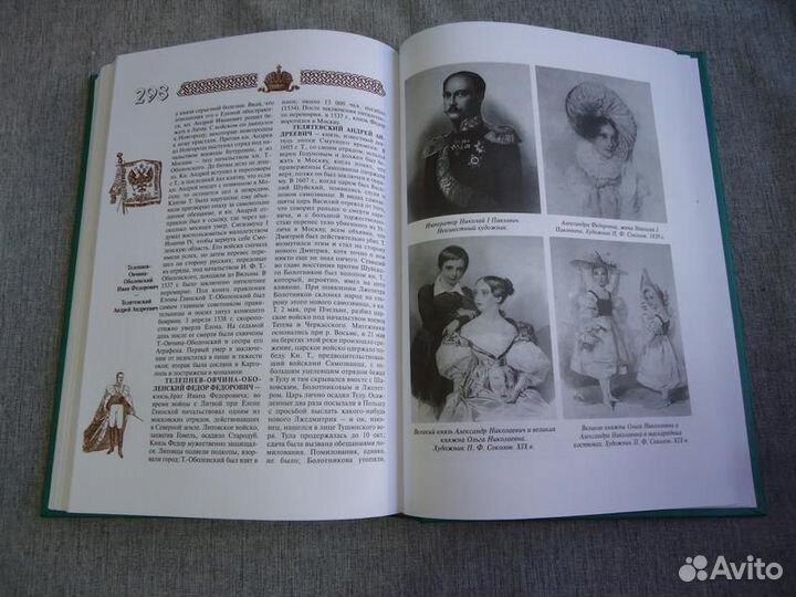 Энциклопедия российской монархии