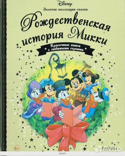 Disney : Золотая коллекция сказок hachette