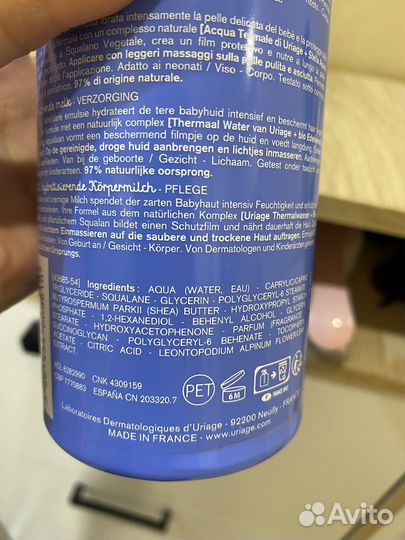 Uriage bebe молочко для тела