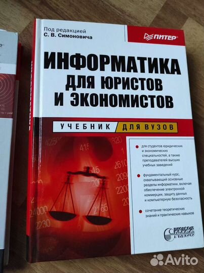 Книги юрфак информатика
