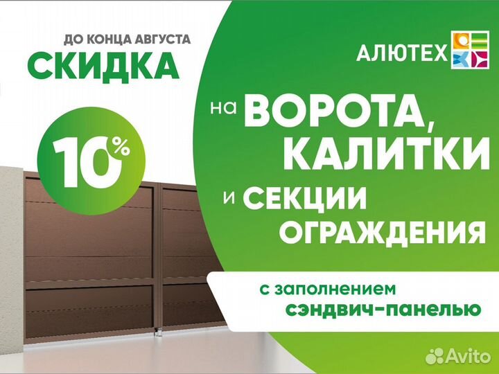 Секционные ворота Алютех