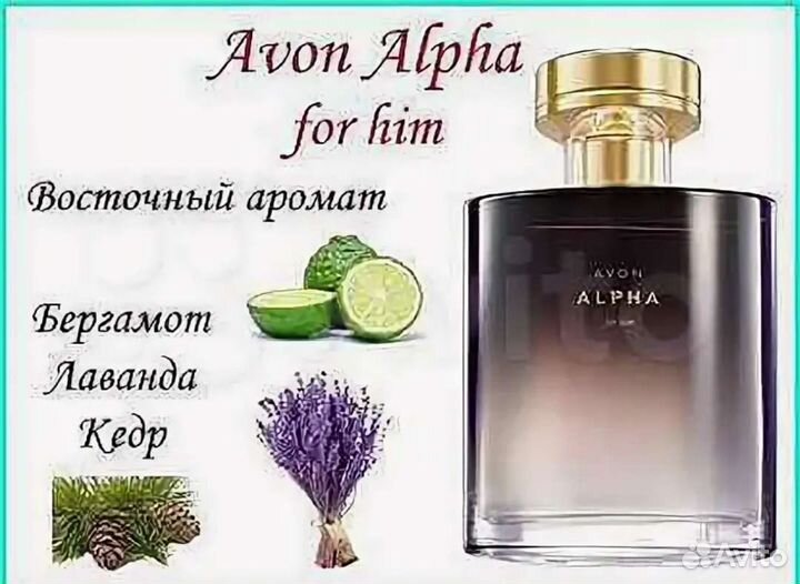 Avon Alpha Альфа Эйвон снятость