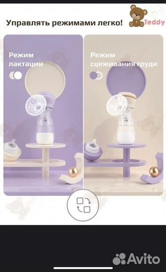 Молокоотсос электрический