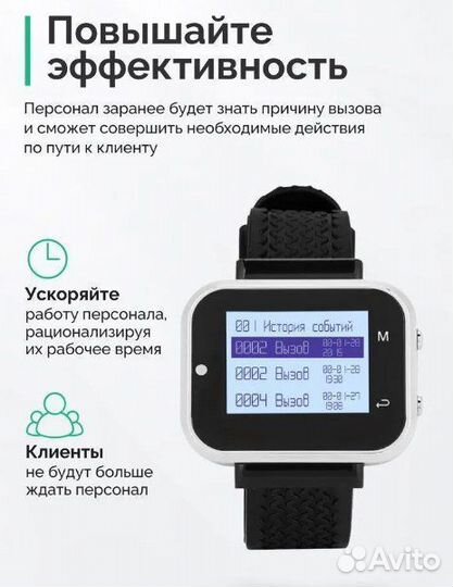 Часы-пейджер для вызова персонала Kromix