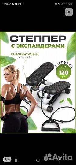Степпер с эспандерами и фитнес набор для ног и рук