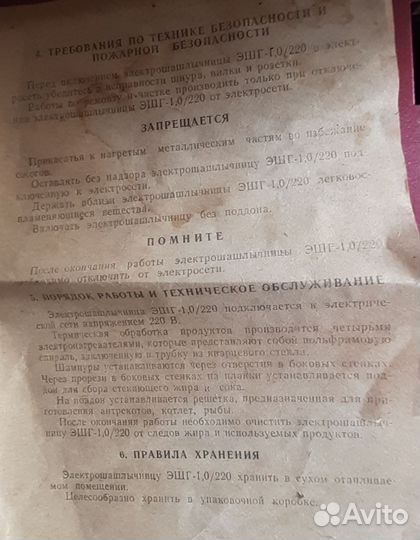 Электрошашлычница СССР