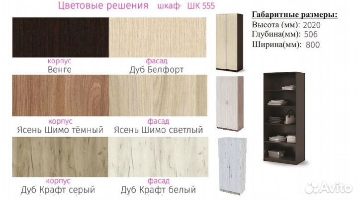 Шкаф шк555