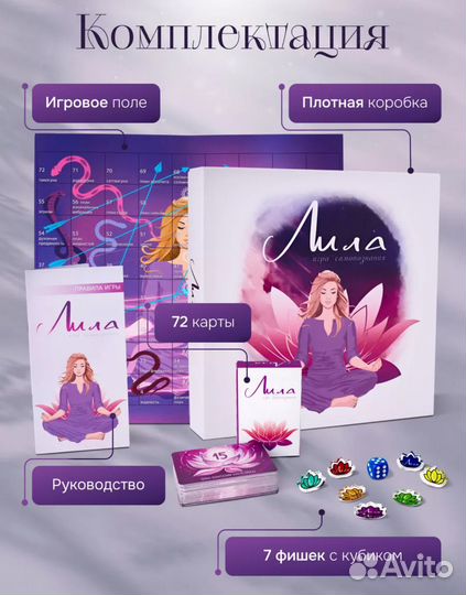 Игра Лила