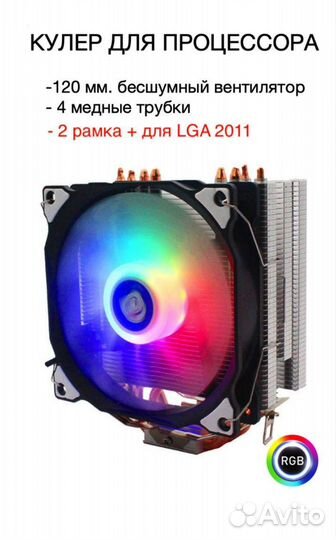 Кулер процеccорный с RGB подсветкой