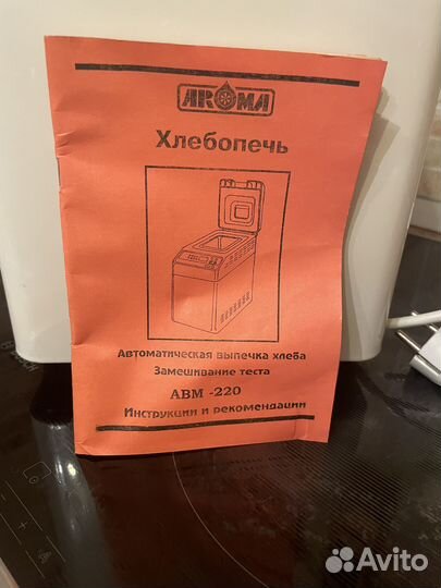 Хлебопечка Bread Chef авм -220