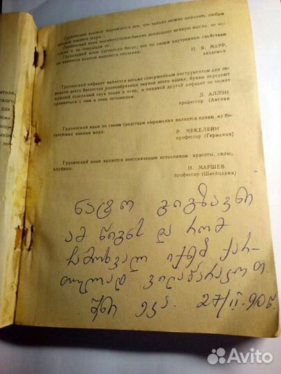 Цибахашвили Г.И. Самоучитель грузинского языка