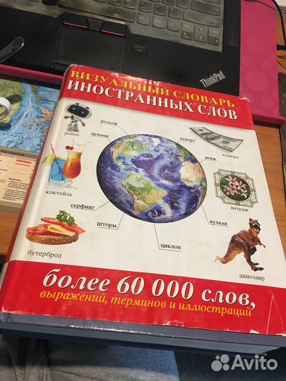 Визуальный словарь иностранных слова Харвест