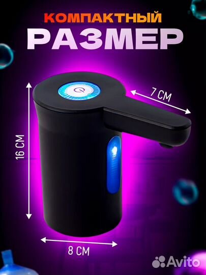 Электрическая помпа для воды, новая