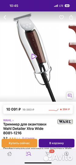 Триммер для бороды