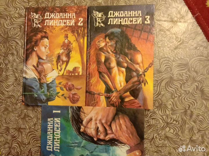 Джоанна Линдсей 3 тома