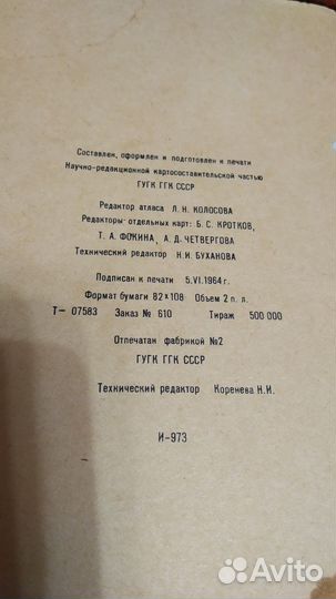Атласы, карты времен СССР
