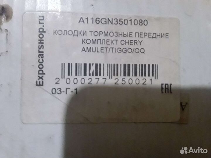 Тормозные колодки Чери Амулет Тиго