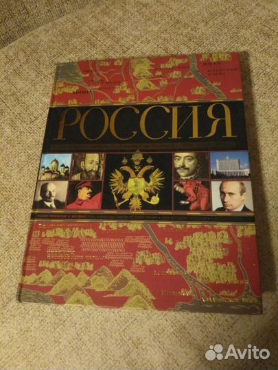 Россия(полный энциклопедический справочник 2005г)