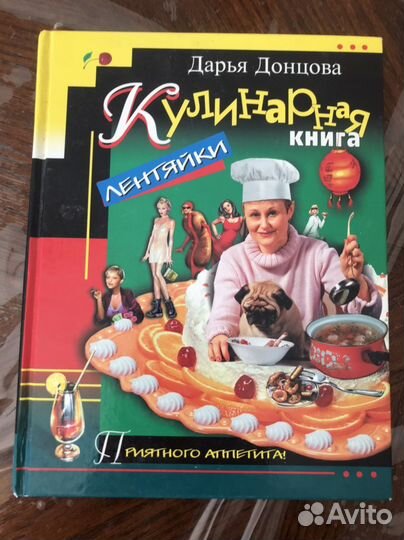 Книга Донцовой