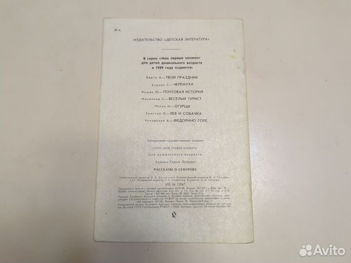 Книга для детей Рассказы о Суворове С.Алексеев