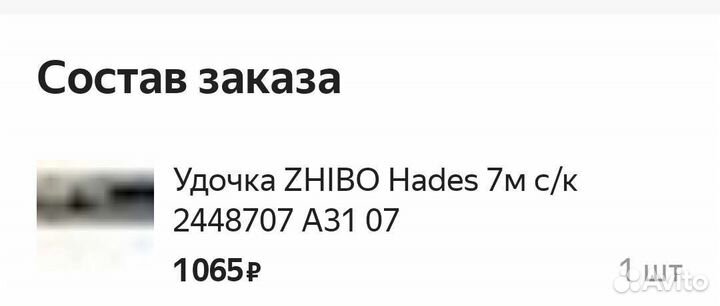 Удочка телескопическая 7м