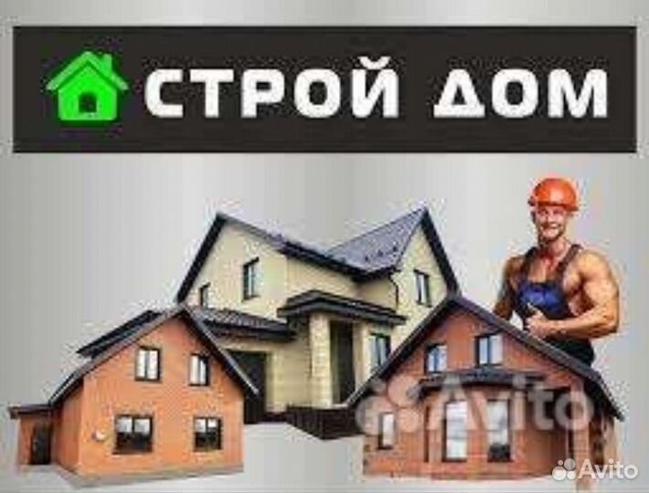 Бригада строителей