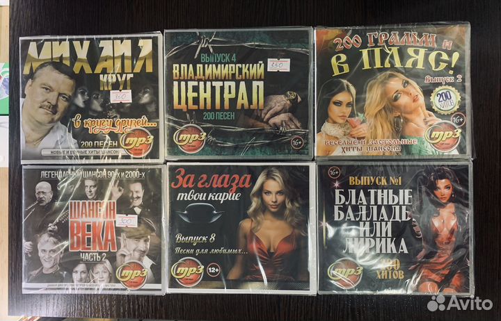 Диски Mp3 музыка