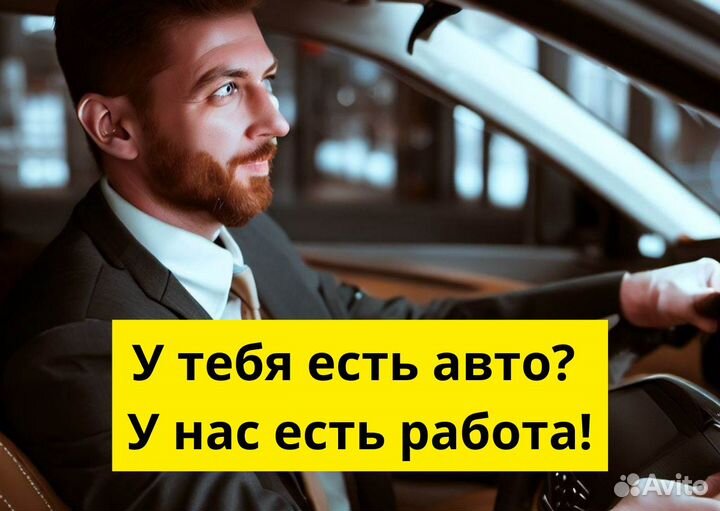 Работа водителем на л/а в Яндекс.Go