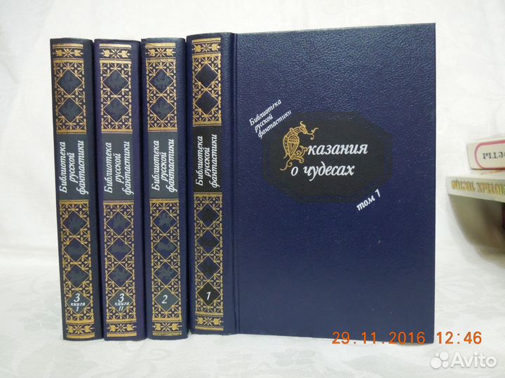 Библиотека русской фантастики 4 том